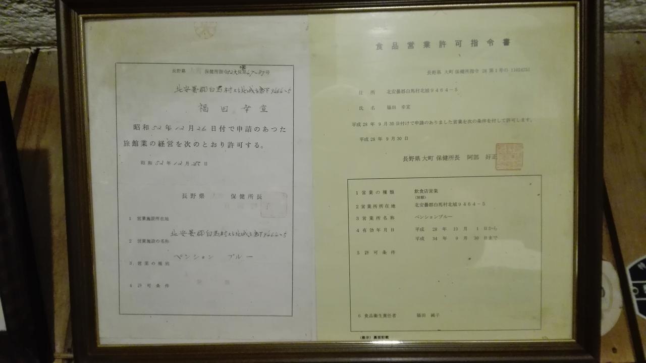 Pension Blue Hakuba Bagian luar foto
